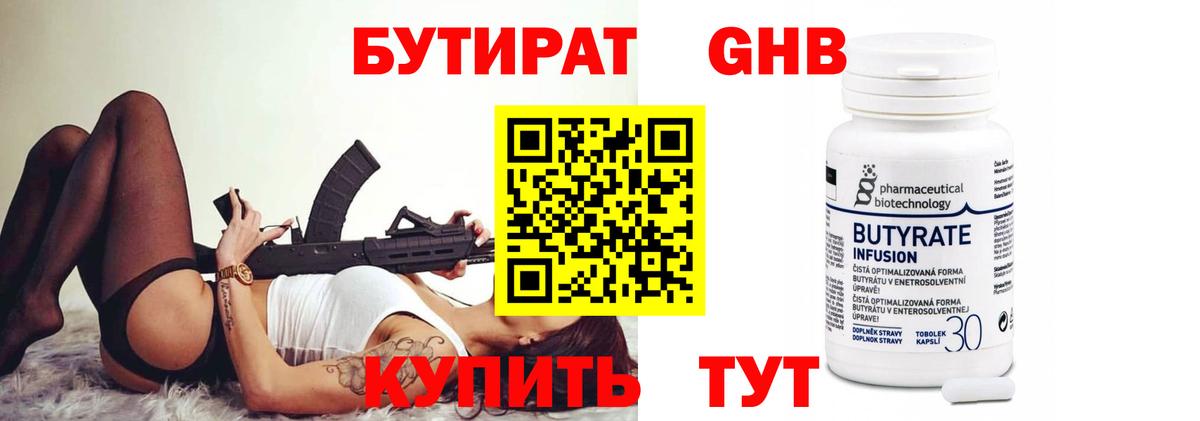Славянск-на-Кубани  Бутират оксана  Вход с VPN 