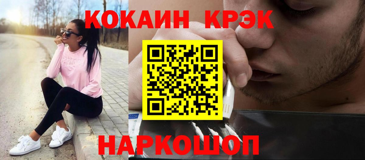 Кокаин  Кокаин 99%  Вход с VPN  Славянск-на-Кубани 