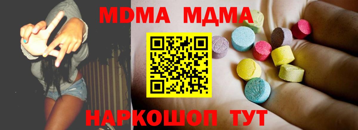 Славянск-на-Кубани  МДМА кристаллы  Вход с VPN  MDMA молли 