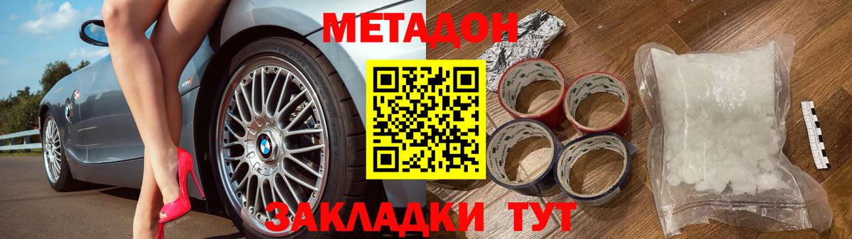 Славянск-на-Кубани  МЕТАДОН VHQ  МЕТАДОН мёд  Вход с VPN 