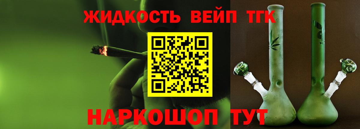 Дистиллят ТГК вейп с тгк  Вход с VPN  Славянск-на-Кубани 